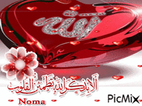 الله - Free animated GIF