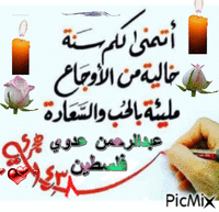 بطاقة تهنئه بعيد الفطر السعيد - Бесплатный анимированный гифка