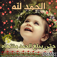 الحمد لله نادو 2 - Бесплатный анимированный гифка