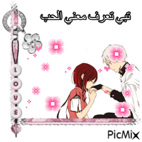 What do you know about love Kuwait animeret GIF