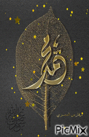 الصلاة علي النبي - Free animated GIF