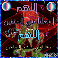 دعاء نادو اللهم 5 - Бесплатный анимированный гифка