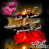 احفاد عمر - GIF animado gratis