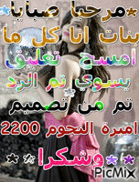 اميرة النجوم2200 - GIF animasi gratis