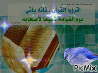 اقرؤوا القرآن فإنه يأتي يوم القيامة شفيعا لأصحابه﻿ - Bezmaksas animēts GIF