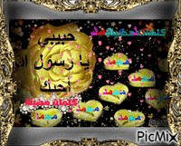 حبيبى يارسول الله - Animovaný GIF zadarmo