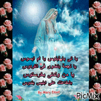 العذراء مريم - Zdarma animovaný GIF