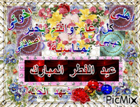 عيد سعيد3 - Бесплатный анимированный гифка