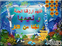 اللهم ارزقنا - Безплатен анимиран GIF