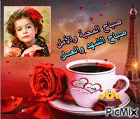 وصباحو - Darmowy animowany GIF
