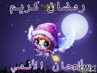 تنه - GIF animé gratuit