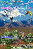 sobhan allah - Besplatni animirani GIF