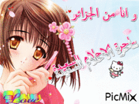 مرحبا في توقيعي - Ücretsiz animasyonlu GIF