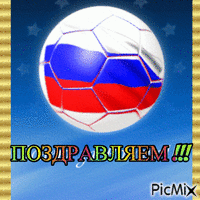 футбол - Nemokamas animacinis gif