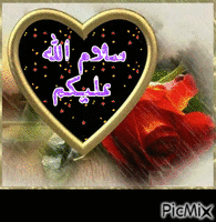 سلام الله عليكم - Δωρεάν κινούμενο GIF