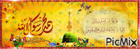 محمد رسول الله - Darmowy animowany GIF