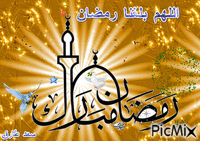 رمضان مبارك - Darmowy animowany GIF