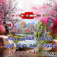 صباح الحب فى الله 122 - Zdarma animovaný GIF