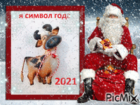 2021 год - Ingyenes animált GIF