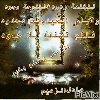 بطاقة العيد - Бесплатный анимированный гифка