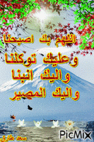 اللهم آمين - GIF animado grátis
