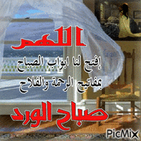 اللهم افتح لنا - 無料のアニメーション GIF