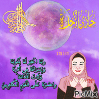 The month of Jumada al-Akhira - Nemokamas animacinis gif
