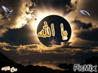 لفظ الجلالة - Ücretsiz animasyonlu GIF