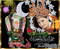 رمضان كريم - جوجو анимированный гифка
