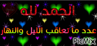 الحمد لله - Bezmaksas animēts GIF