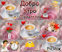 добро утро - Ingyenes animált GIF