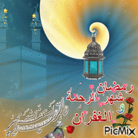 رمضان animovaný GIF