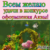 гиф аквариум - Ingyenes animált GIF