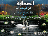 الصداقه - Бесплатни анимирани ГИФ
