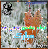 تولد بهمن ماهی ها - Ilmainen animoitu GIF