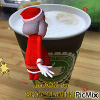 кофе - Ingyenes animált GIF