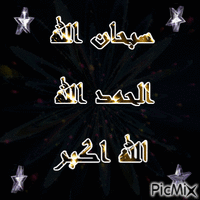الله اكبر - Besplatni animirani GIF