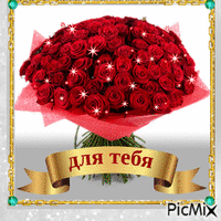 you bouquet animirani GIF