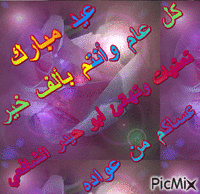 عيد مبارك - Darmowy animowany GIF