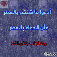 المطر - Bezmaksas animēts GIF