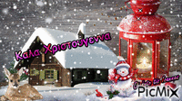 Χριστουγεννα - Ingyenes animált GIF