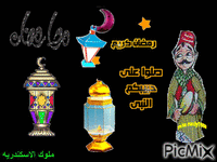 مرحبا رمضان - Animovaný GIF zadarmo