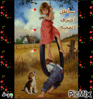 ! المحبة - Бесплатный анимированный гифка