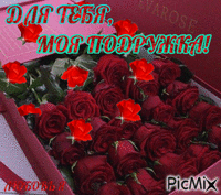 розы - Бесплатный анимированный гифка