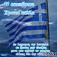 HAPPY BIRTHDAY GREECE 💙💙💙 - GIF animé gratuit