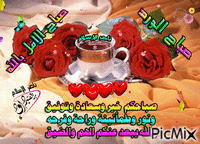 صباح الحب فى الله 41 - Free animated GIF