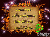 اللهم حرم جسد امى وابى - GIF animado gratis