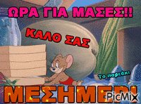 ΚΑΛΟ ΜΕΣΗΜΕΡΙ - GIF animé gratuit