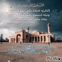 الصلاة علي النبي - Zdarma animovaný GIF