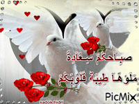 .. أسعد الله صباحكم احبتي في الله - Darmowy animowany GIF